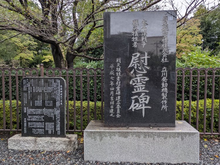 変電所の傍らには空襲犠牲者の慰霊碑が建立されている。