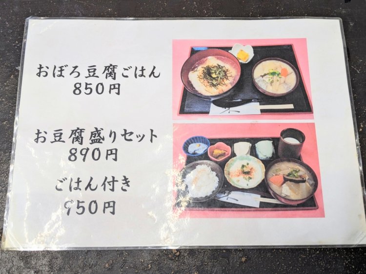 豆腐料理を食べられるレストランはランチタイムのみの営業。