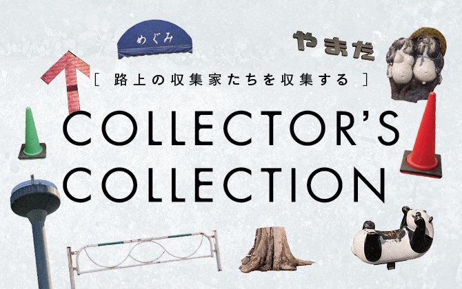 COLLECTOR'S COLLECTION