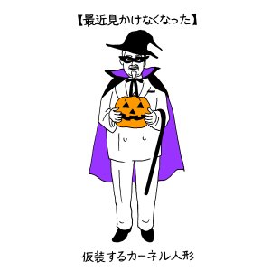 ハロウィンで仮装するのは人間だけではない⁉ 仮装した街の店頭人形を追う