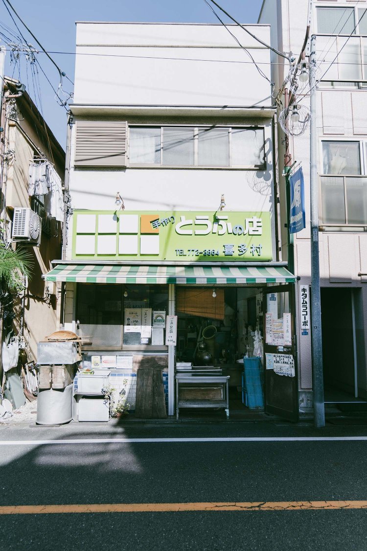 看板に四角形が並んでいて、豆腐屋と分かりやすくてかわいい。建物自体もきれいに四角形でお豆腐みたい。