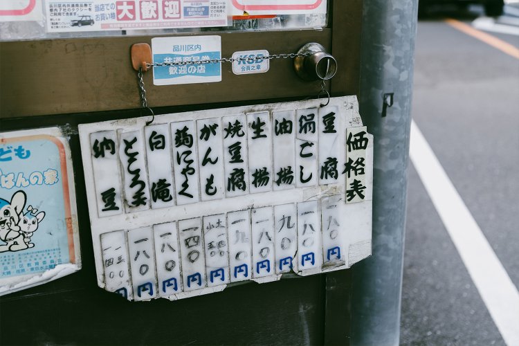 年季の入った価格表。これを見ただけで、おいしそう、と思ってしまう。