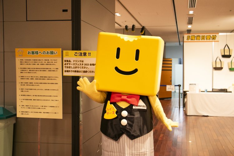 チーズフェスタの公式キャラクター、ハイ！チーズくんがお出迎え。