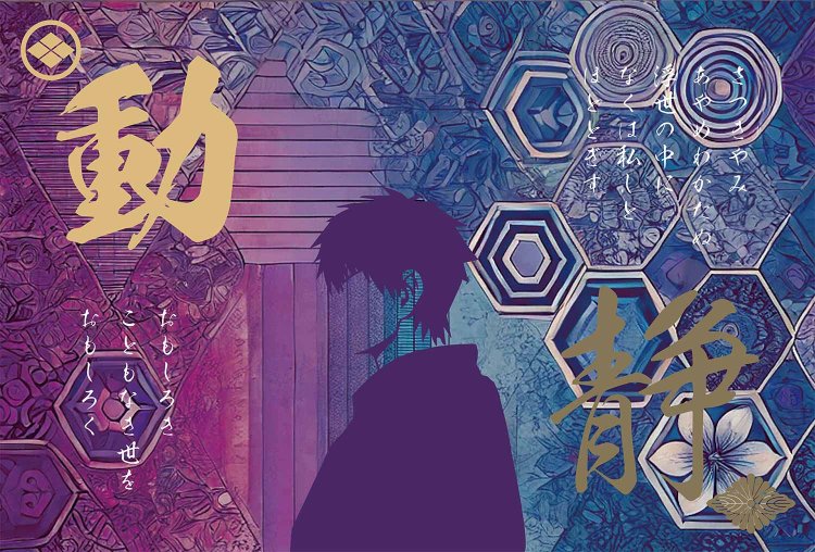 高杉晋作好きの社員が考案した、高杉晋作と桂小五郎の好物を盛り込んだ「動と静の饗宴」のオリジナルランチョンマット。