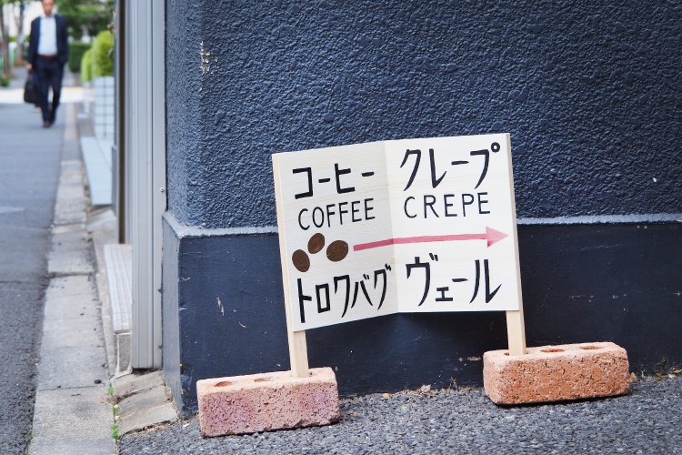 本をイメージした看板は、『トロワバグ』スタッフのお手製。