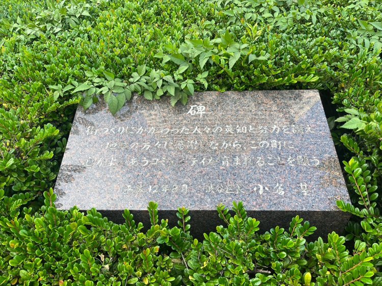 植物の中にある碑。