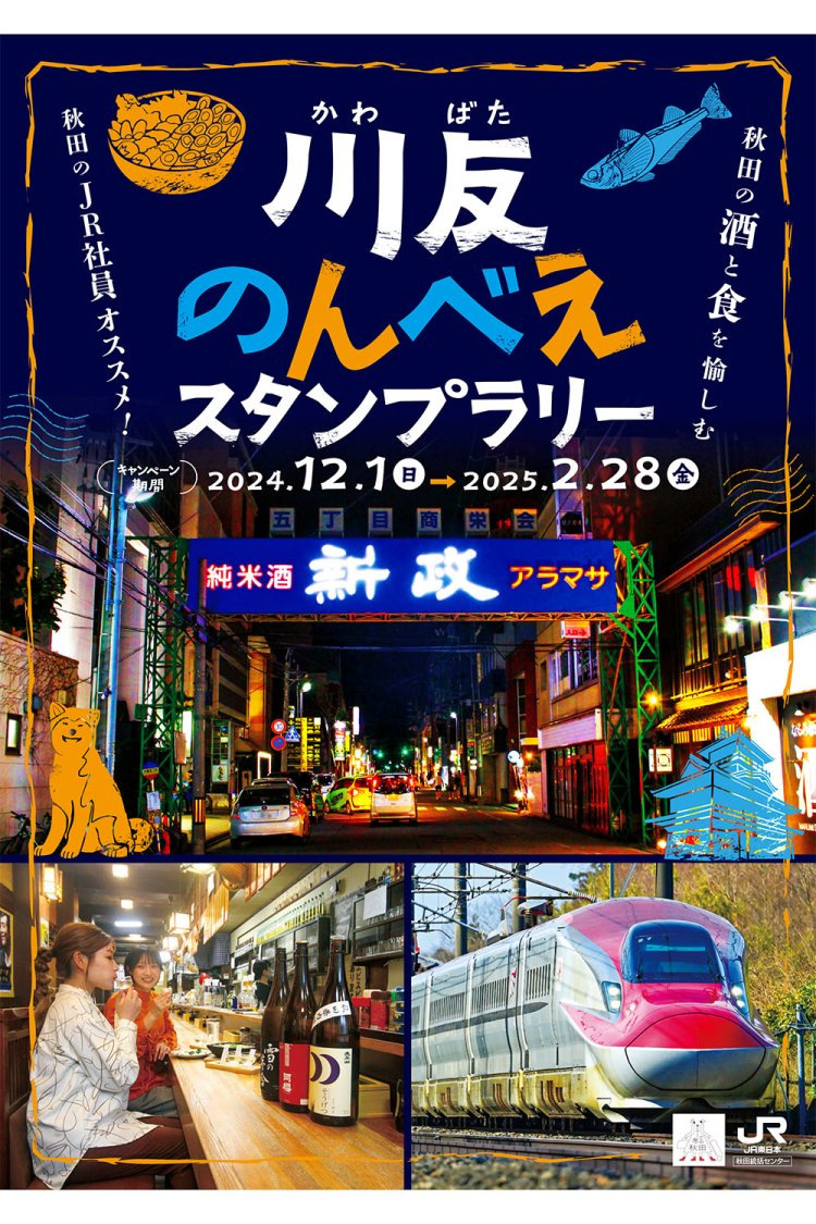 「川反のんべえスタンプラリー」のパンフレット。