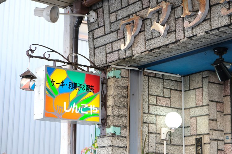 ノスタルジックな看板がたまらない！