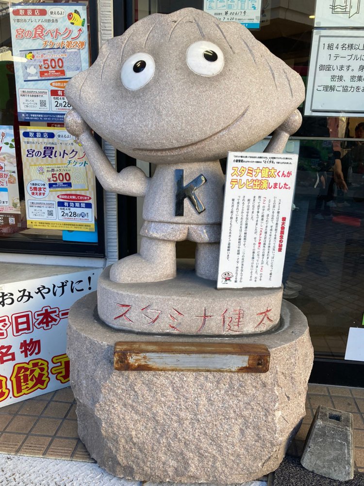 赤字で上書きされているので一見「スタミナ」と見えるが、よくよく見ると「シ」と彫られているのがわかる。