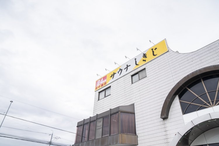 日本全国から極上の天然水の水風呂と薬草サウナ目当てに多くの人が訪れる。