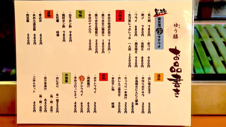 『旨肴 ゆう膳』メニュー。