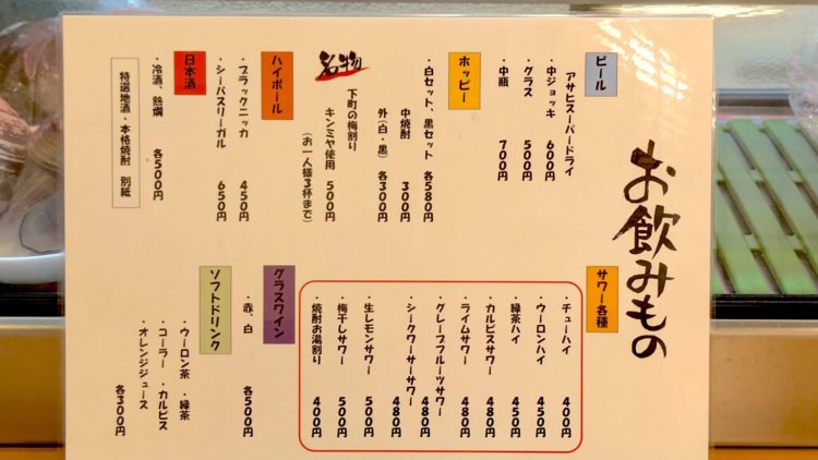 ドリンクメニュー。