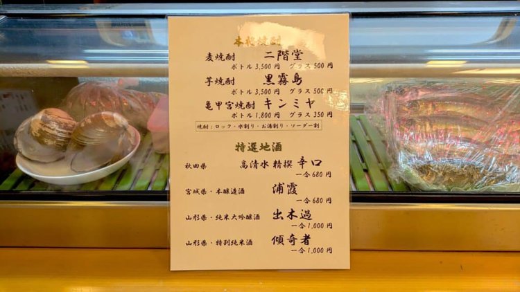 焼酎・日本酒メニュー。