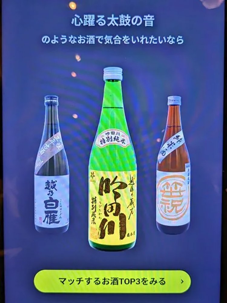 【酒場ナビ】ぽんしゅ館 利き酒番所