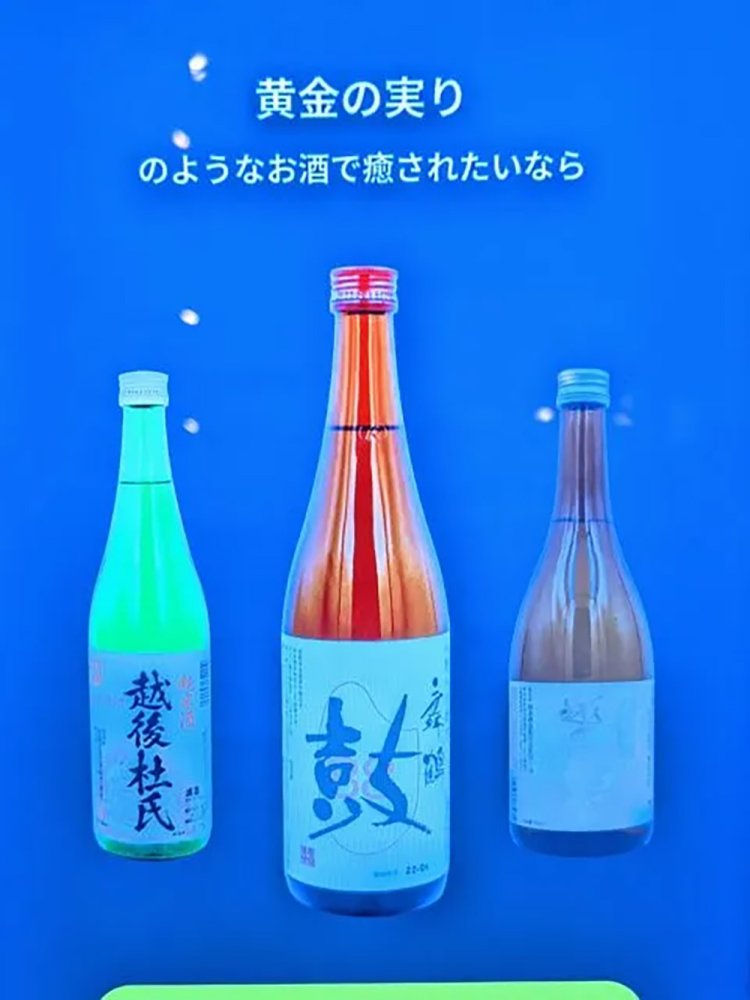 【酒場ナビ】ぽんしゅ館 利き酒番所