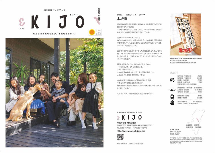 移住定住ガイドブック『&KIJO』。