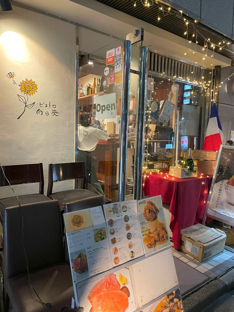新宿三丁目の『ビストロ向日葵』。ウニとワインを味わえるカジュアルビストロとして人気。