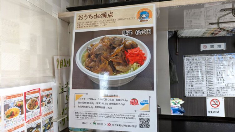 ぱるけ あらかわ満点メニュー。