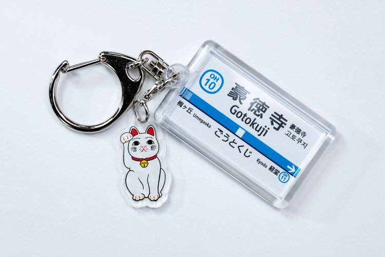 駅名標キーホルダー800円。
