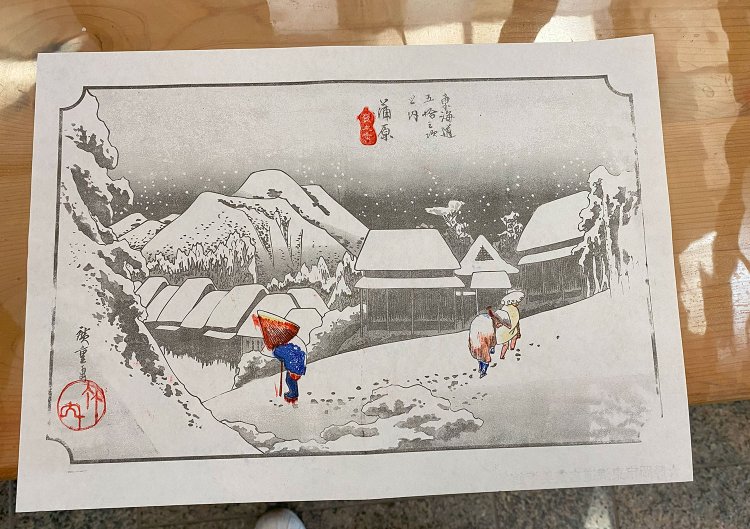 筆者による完成品。少しずれてしまった……。体験できる版画は時期によって変わり、こちらの東海道五十三次乃内「蒲原」は2025年1月26日まで。