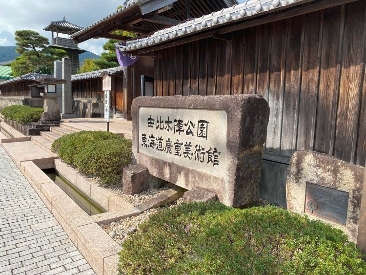 『広重美術館』は由比本陣公園内にある。ちなみにこの日、公園と歩道の境の水路には1匹の亀が。