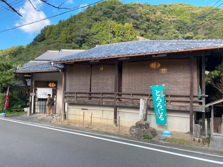 趣深い建物の『一松園（いっしょうえん）』。近くには丸子川が流れる。