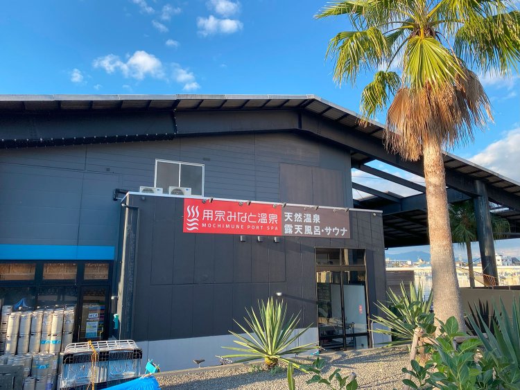 良質な天然温泉で癒やされる『用宗みなと温泉』。