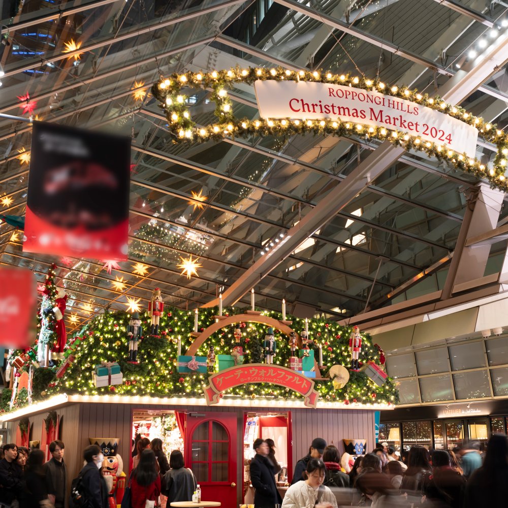 ドイツの雰囲気を再現したクリスマスマーケット「ROPPONGI HILLS Christmas Market 2024」が、12月25日まで六本木ヒルズ大屋根プラザで開催中！