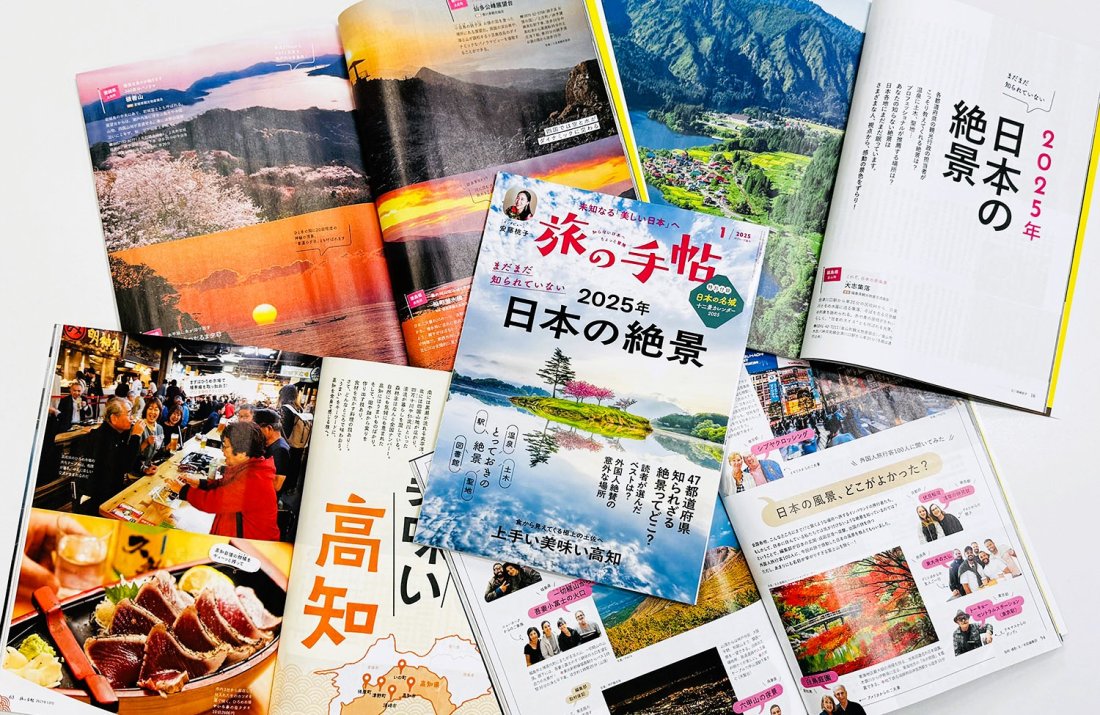 『旅の手帖』1月号、特集「2025年 日本の絶景」は12月10日発売 ～特別付録は「日本の名城 十二景カレンダー2025」！