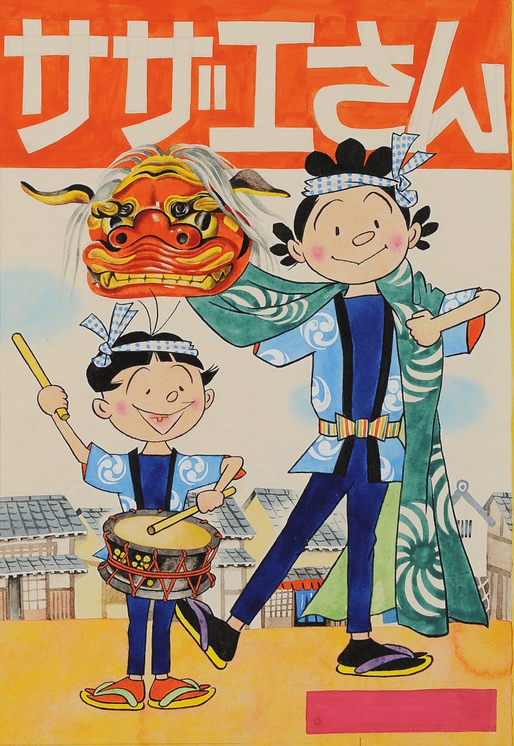 『サザエさん』第27巻表紙原画　1959(昭和34)年（C）『長谷川町子美術館』。