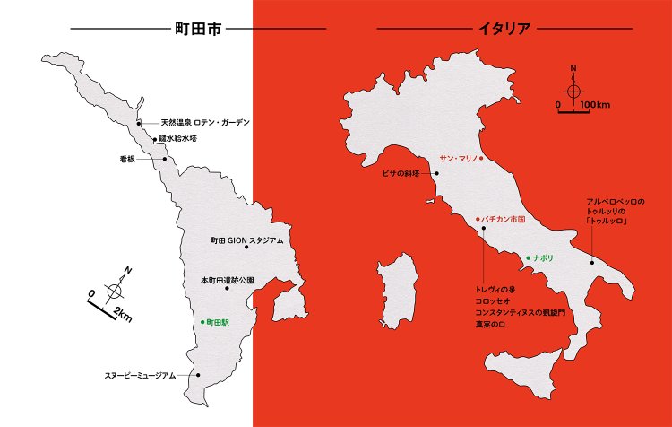 町田でイタリア旅行⁉ コロッセオ、真実の口……町田でイタリア名所を探す妄想さんぽ