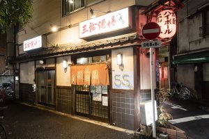 三祐酒場 八広店