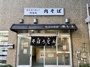 豊しま江戸川橋店