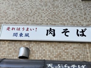 豊しま江戸川橋店