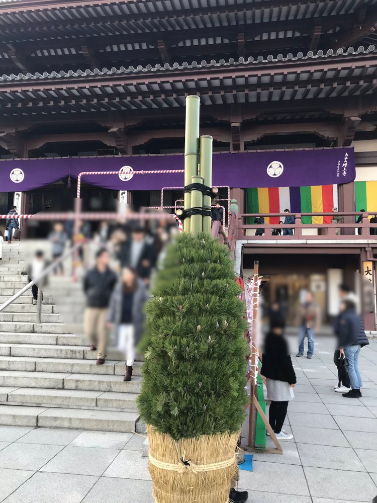 年神様を迎える門松（港区「増上寺」）。