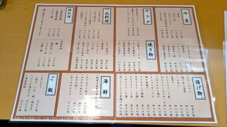 『大衆居酒屋リリー』フードメニュー。