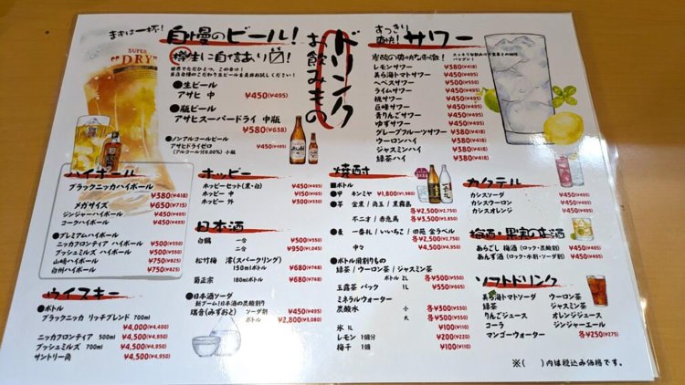 『大衆居酒屋リリー』ドリンクメニュー。