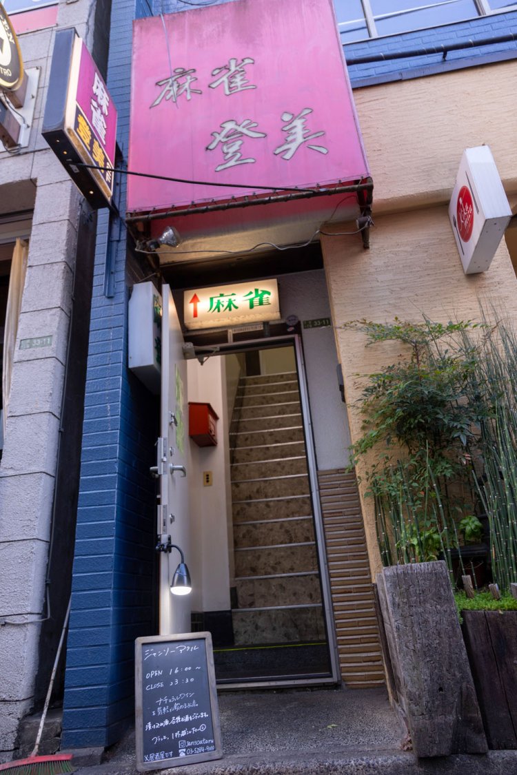 入り口は雀荘時代のままなので、気づかずに通り過ぎてしまう人も。