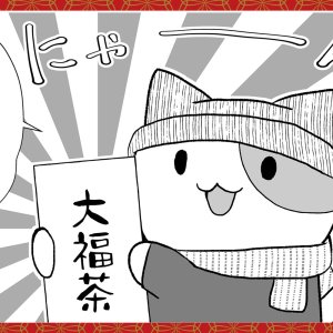 漫画●ゆるりのお散歩びより●　第26話「大福茶を飲んで新年をお祝いしよう！」