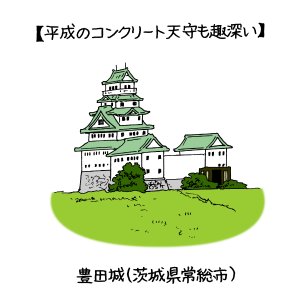 コンクリート天守、それは“城への愛”のあらわれだ