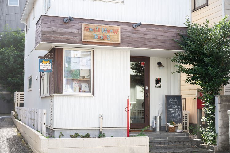 猫が出てきそうな小道に囲まれた住宅地にある。裏にまわると窓辺でまどろむ猫が見えるかも。