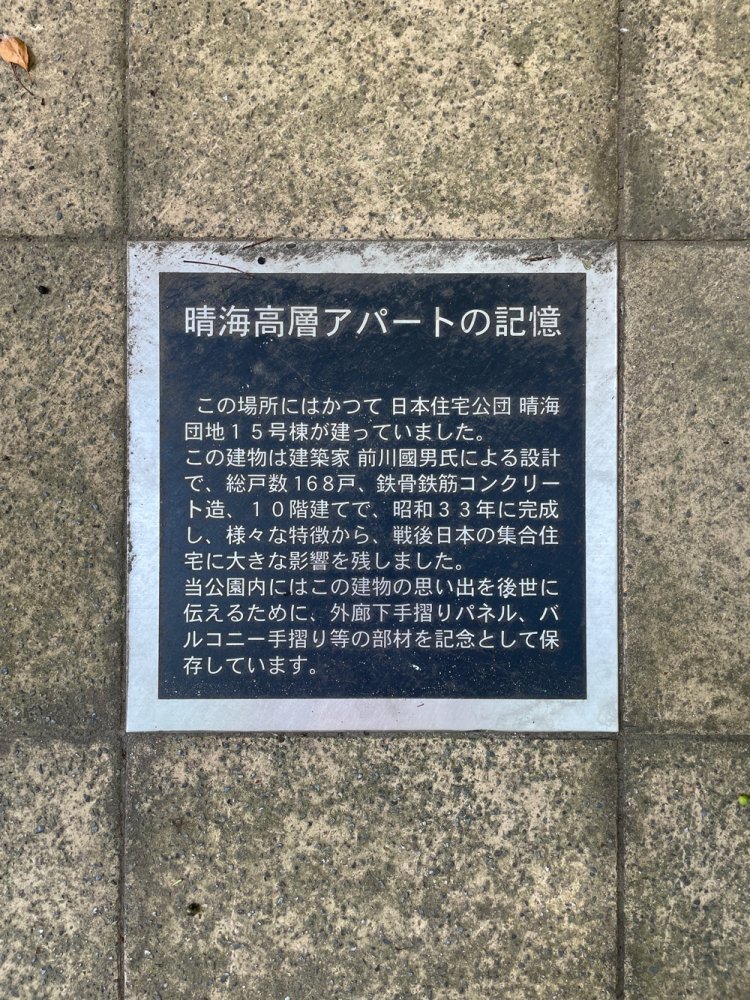 解説プレート。