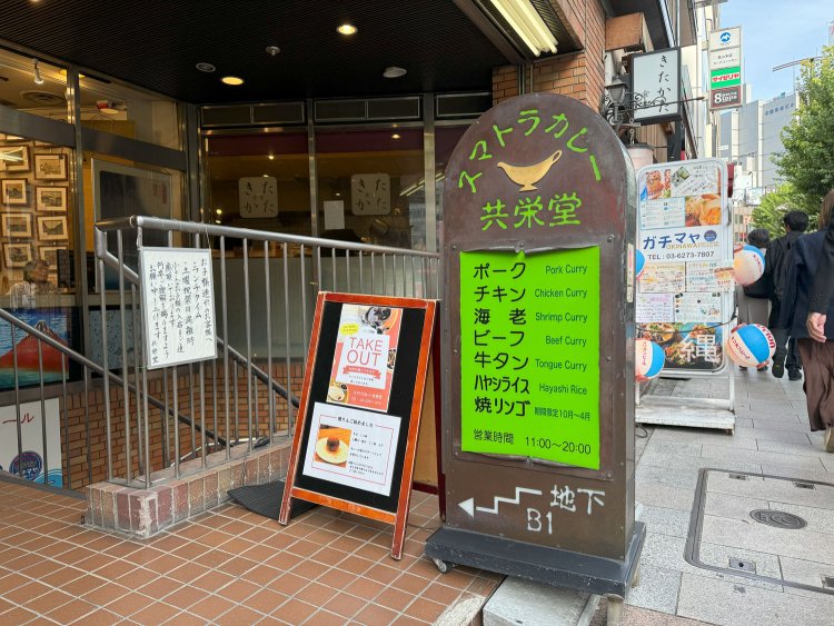 毎年「焼きりんご始めました」の案内に秋の到来を知る『スマトラカレー共栄堂』。