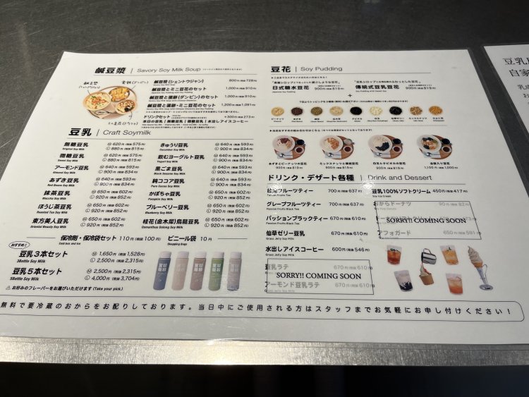 豆乳は全部で14種（季節により変動あり）。フルーツ、ナッツ、野菜などを使ったさまざまなフレーバーがそろう。