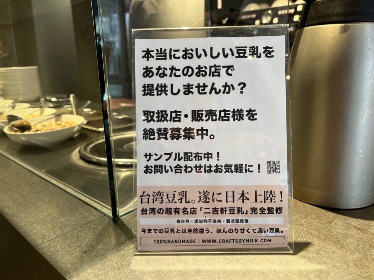 レジ前で豆乳の試飲も行っている。