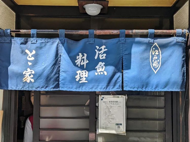 【酒場ナビ】川崎大師「とと家」