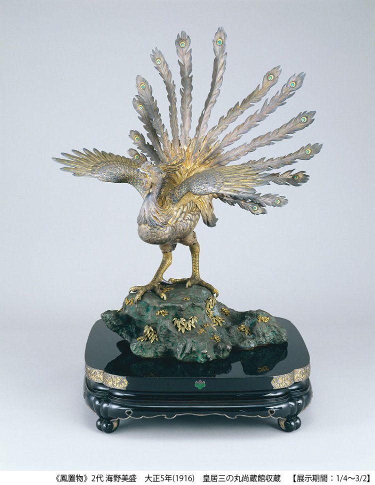 08_鳳置物_ウェブ用RGBクレジット