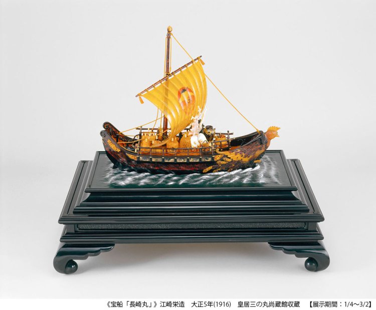 07_宝船「長崎丸」_ウェブ用RGBクレジット