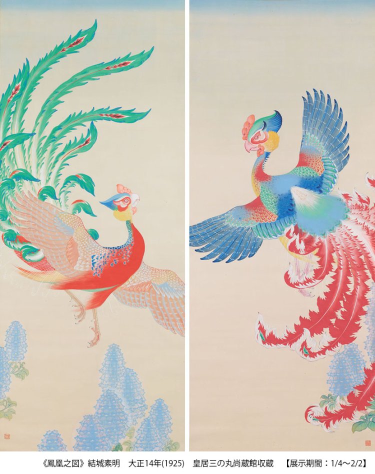 04_鳳凰之図_ウェブ用RGBクレジット