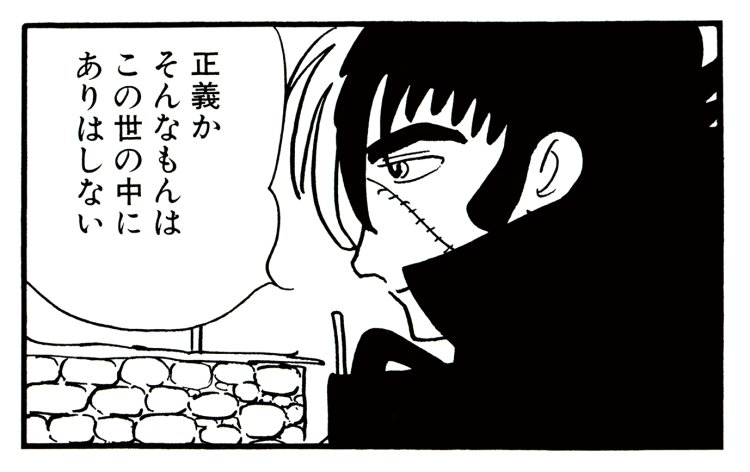 ブラック・ジャック。